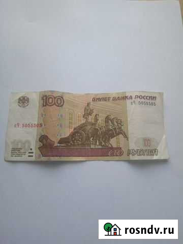 Купюра 100р с красивым зеркальным номером 5055505 Оренбург - изображение 1
