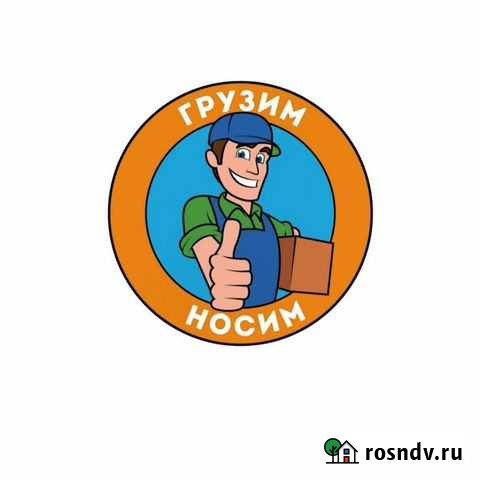 Грузчики-подсобники Кострома - изображение 1