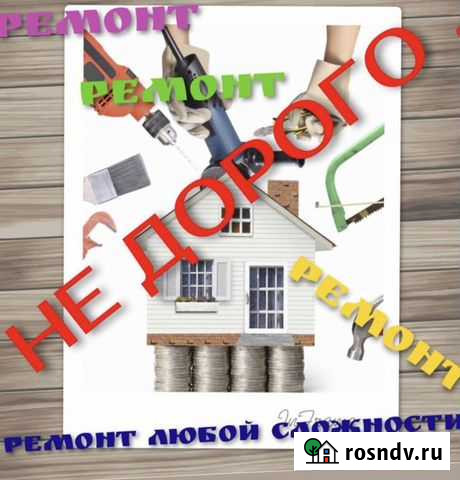 Ремонт и отделка квартир цены под ключ Благовещенск - изображение 1