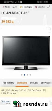 Телевизор LG Ленинск-Кузнецкий - изображение 1