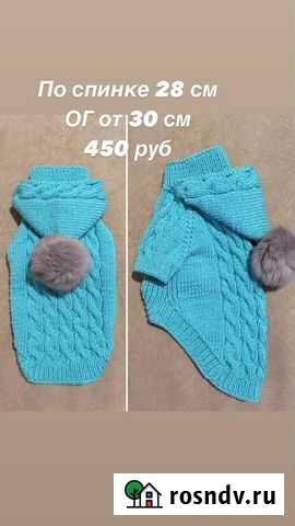 Свитер для собак, кошек /одежда для животных Анапа - изображение 1