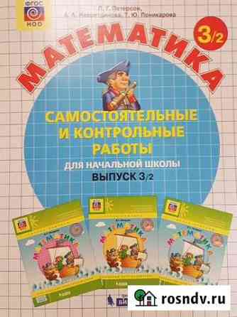 Математика, Л.Г. Петерсон Сургут