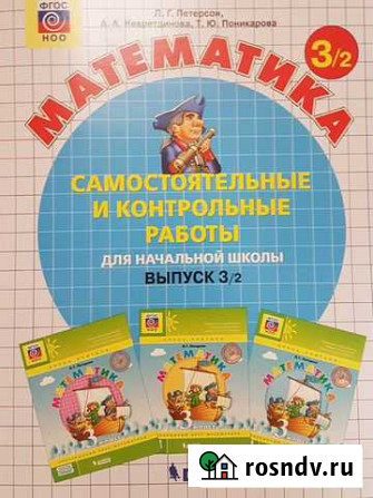 Математика, Л.Г. Петерсон Сургут - изображение 1