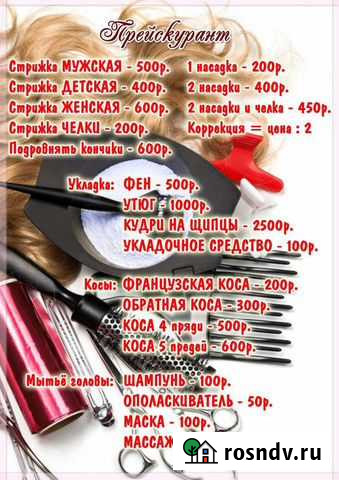 Парикмахер универсал Советская Гавань - изображение 1