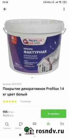 Шпаклёвка,Фактурная краска,грунтовка жидкая Рыбное