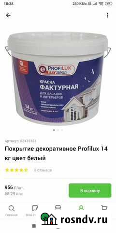 Шпаклёвка,Фактурная краска,грунтовка жидкая Рыбное - изображение 1