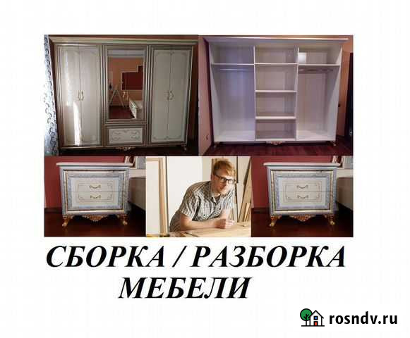 Разборка мебели / сборка мебели - профессионально Ростов-на-Дону - изображение 1