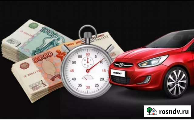 Выкуп авто Карачев - изображение 1