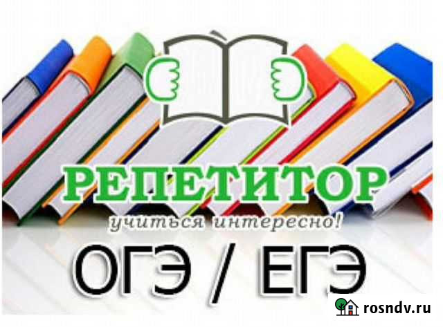 Репетитор егэ и огэ Тверь - изображение 1