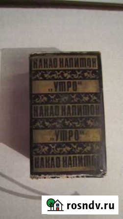 Какао, кофейный напиток, кофе, цикорий СССР Сызрань - изображение 1