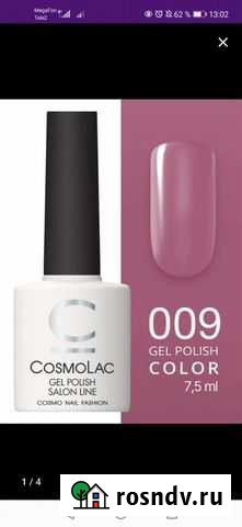 Гель-Лак для ногтей Новокузнецк - изображение 1