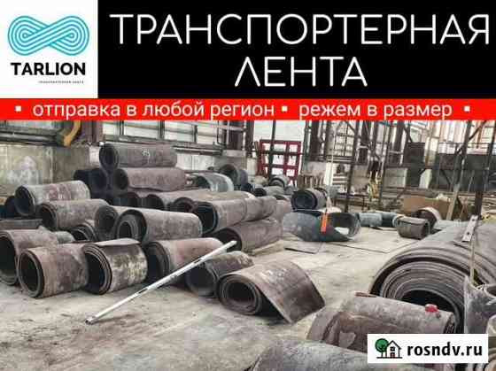Транспортерная лента б/у Ухта