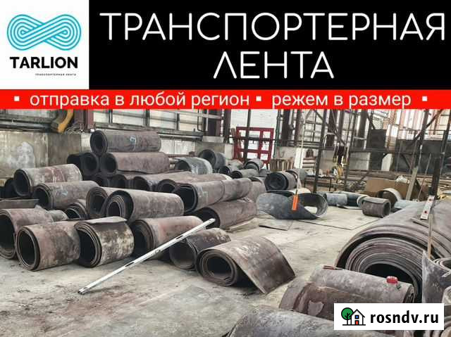 Транспортерная лента б/у Ухта - изображение 1