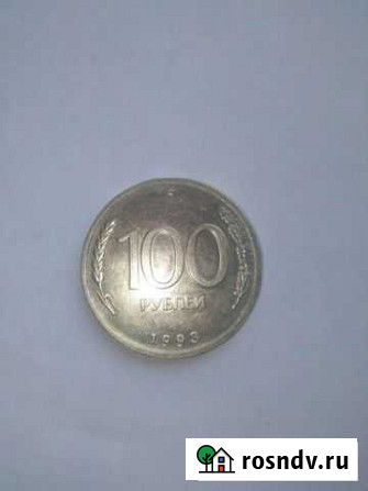 100рублей (1993) Псков - изображение 1
