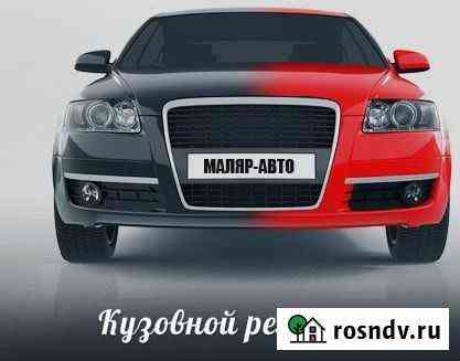 Покраска автомобиля, кузовной ремонт Лысьва