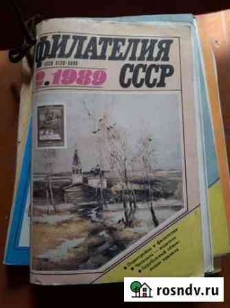 Журналы Филателия СССР Красноярск