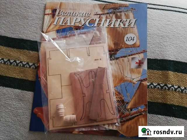 Деталь 104 от корабля Великие парусники Раменское - изображение 1