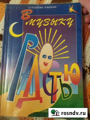 В музыку с радостью геталова Саранск - изображение 1