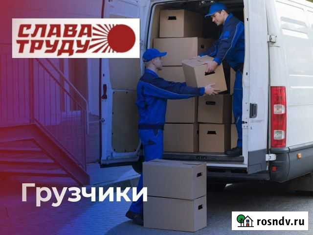 Услуги грузчиков и разнорабочих Красноярск - изображение 1