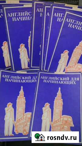 Самоучитель английского языка Сочи - изображение 1