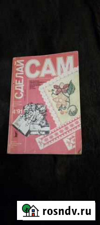 Журнал сделай сам Тюмень - изображение 1