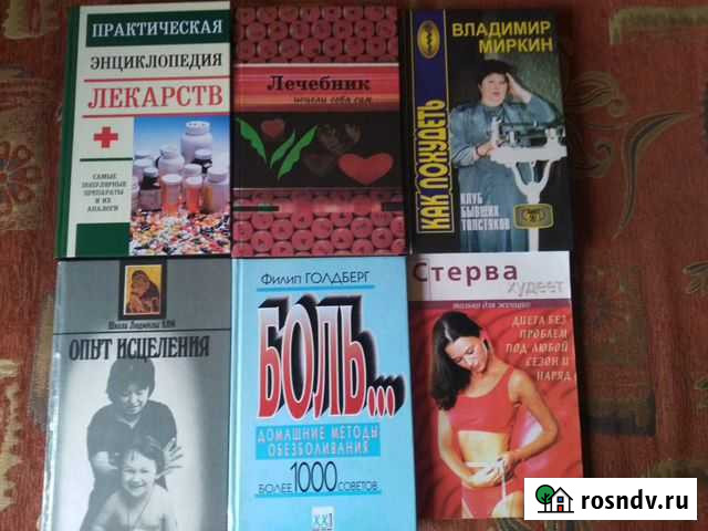 Продаю книги. Медицина и здоровье Щёлково - изображение 1