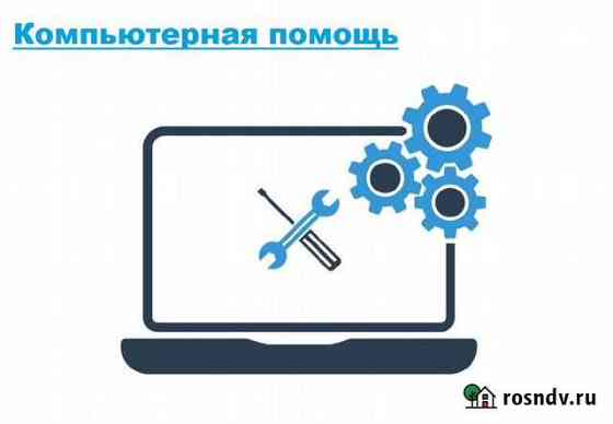 Компьютерная помощь Серышево