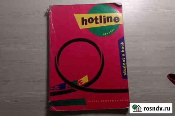 Hotline. Starter. Students book Саки