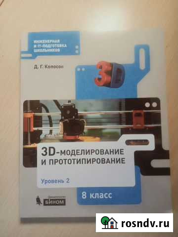 Учебник 3D - моделирование и прототипирование Сергиев Посад - изображение 1