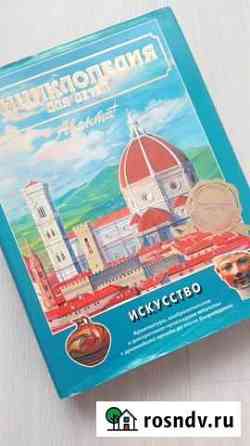 Книга Энциклопедия для детей Искусство Бийск