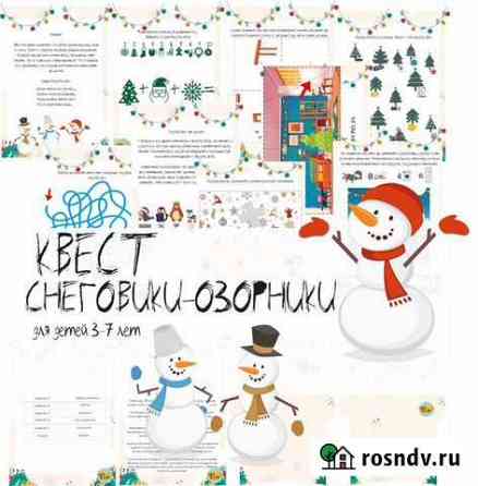 Квест для детей 3-7 лет Калининград