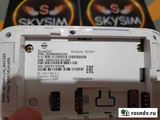 Роутер мобильный ZTE MF90+ 3G/4G под любой тариф Уфа