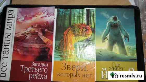 Все тайны мира Краснодар