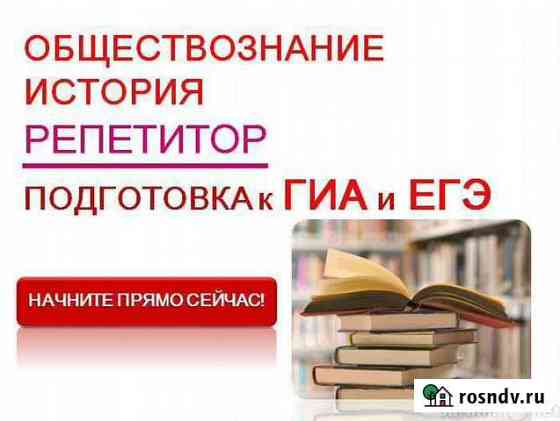 Репетиторство и подготовка к огэ и егэ по истории Нижний Тагил