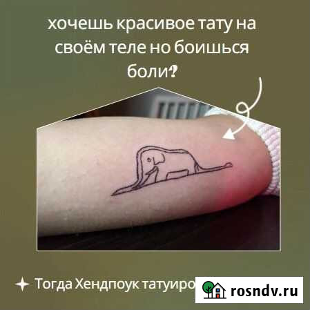 Мастер хэндпок тату Санкт-Петербург - изображение 1