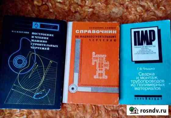 Учебные книги-справочники Воркута