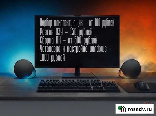 Сборка пк. Подбор комплектующих. Установка ос Туринск - изображение 1
