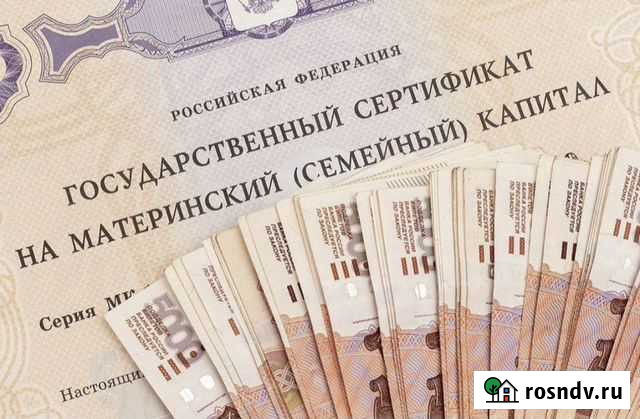 Материнский капитал Дербент - изображение 1