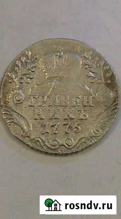 Монета гривенник 1775г Череповец - изображение 1