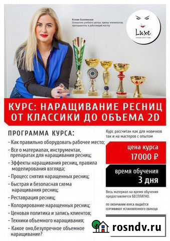 Обучения,курсы:наращивание ресниц,идеальные брови Кировск - изображение 1
