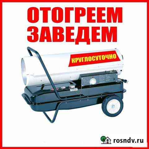 Отогрев авто Амурск