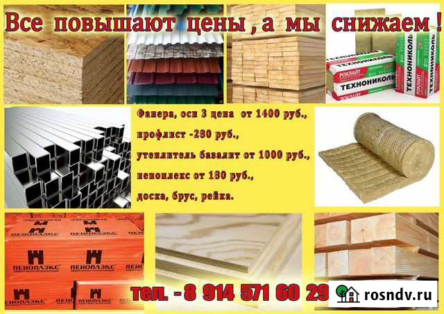 Утеплитель, пеноплекс, осп3, доска, профлист Тында - изображение 1