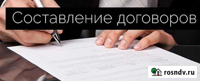 Договоры купли-продажи, мены, уступки и подобное Краснодар - изображение 1