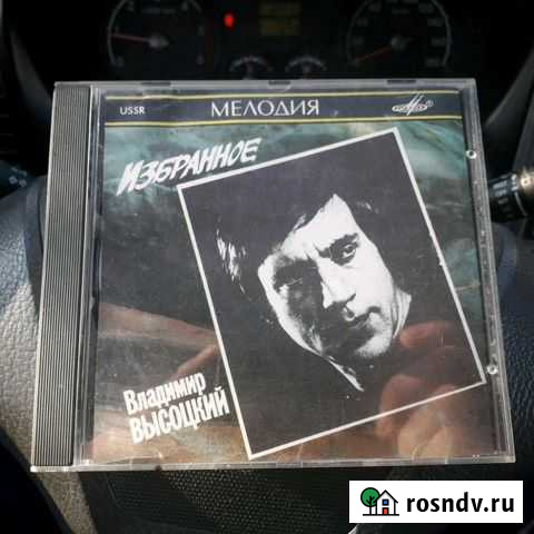 Компакт диск В.Высоцкий Избранное, фирма Мелодия Воздвиженка - изображение 1