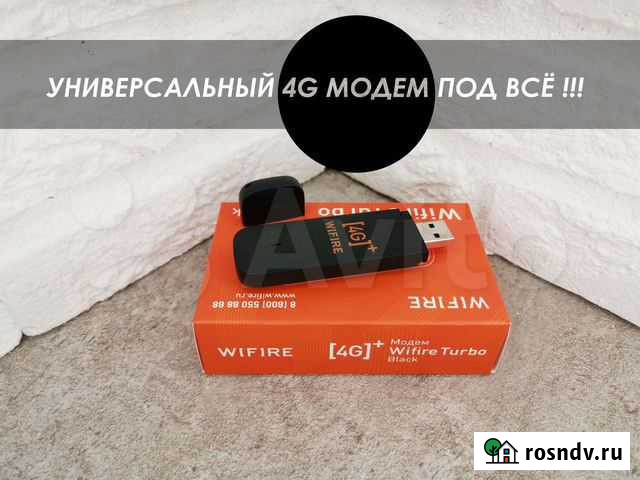 Безлимитный Интернет 4G модем Mod-153-XY Ростов-на-Дону - изображение 1