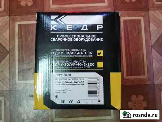 Регулятор расхода газа кедр У-30/ар-40/3-36 Невинномысск