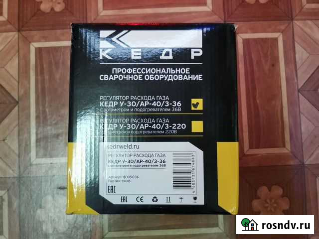 Регулятор расхода газа кедр У-30/ар-40/3-36 Невинномысск - изображение 1