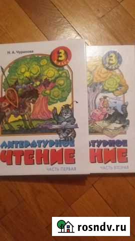 Учебники и рабочие тетради для начальной школы Новочеркасск - изображение 1