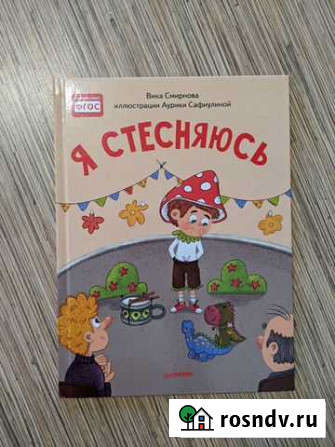 В.Смирнова Я стесняюсь Нижнекамск - изображение 1