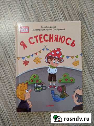 В.Смирнова Я стесняюсь Нижнекамск - изображение 1
